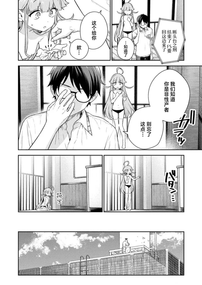 Nukitashi Nukige mitai na shima ni sunderu watashi wa dosurya ii desuka R 第2话 | 生活在拔作一样的岛上我该怎么办才好 R 第2话 - Page 12