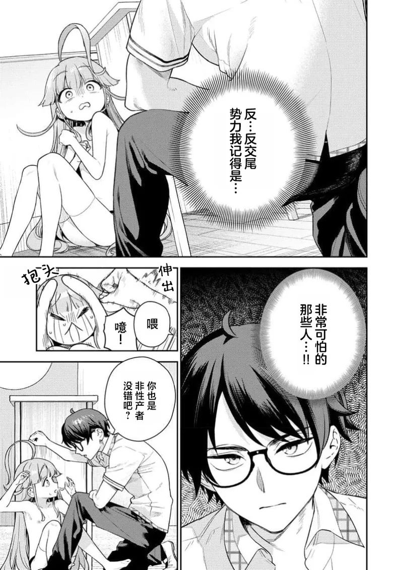Nukitashi Nukige mitai na shima ni sunderu watashi wa dosurya ii desuka R 第2话 | 生活在拔作一样的岛上我该怎么办才好 R 第2话 - Page 3