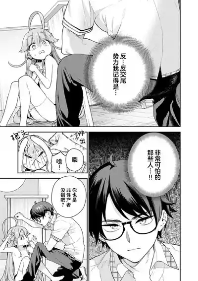 Nukitashi Nukige mitai na shima ni sunderu watashi wa dosurya ii desuka R 第2话 | 生活在拔作一样的岛上我该怎么办才好 R 第2话 2