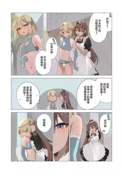 Tenshi na Otokonoko no Daten Mokushiroku 1