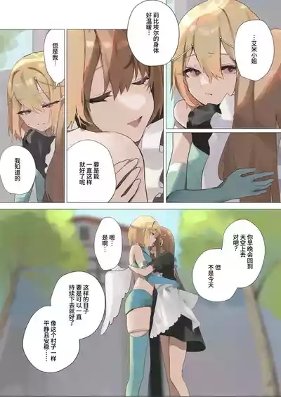 Tenshi na Otokonoko no Daten Mokushiroku 2
