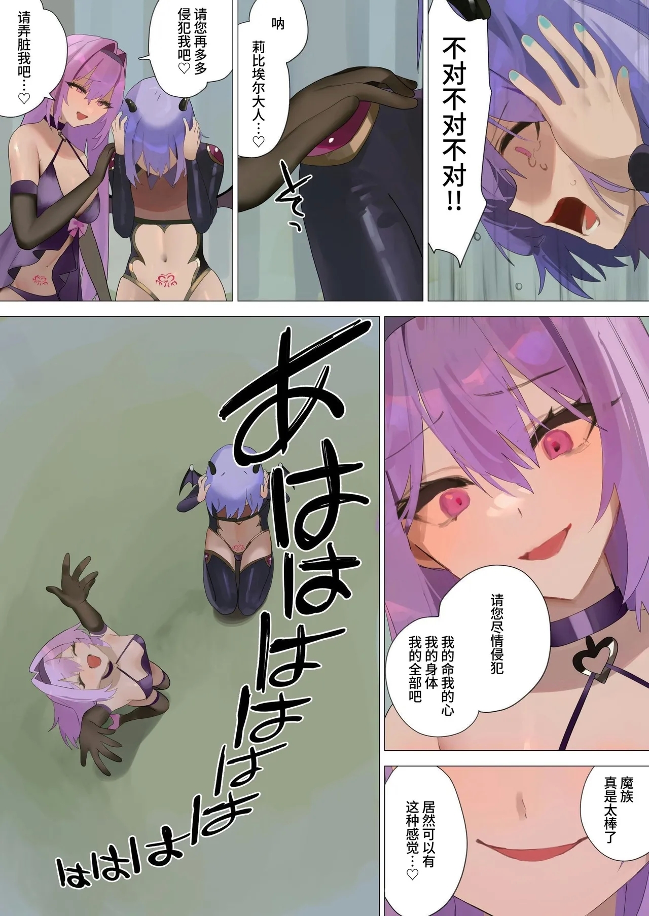 Tenshi na Otokonoko no Daten Mokushiroku - Page 55