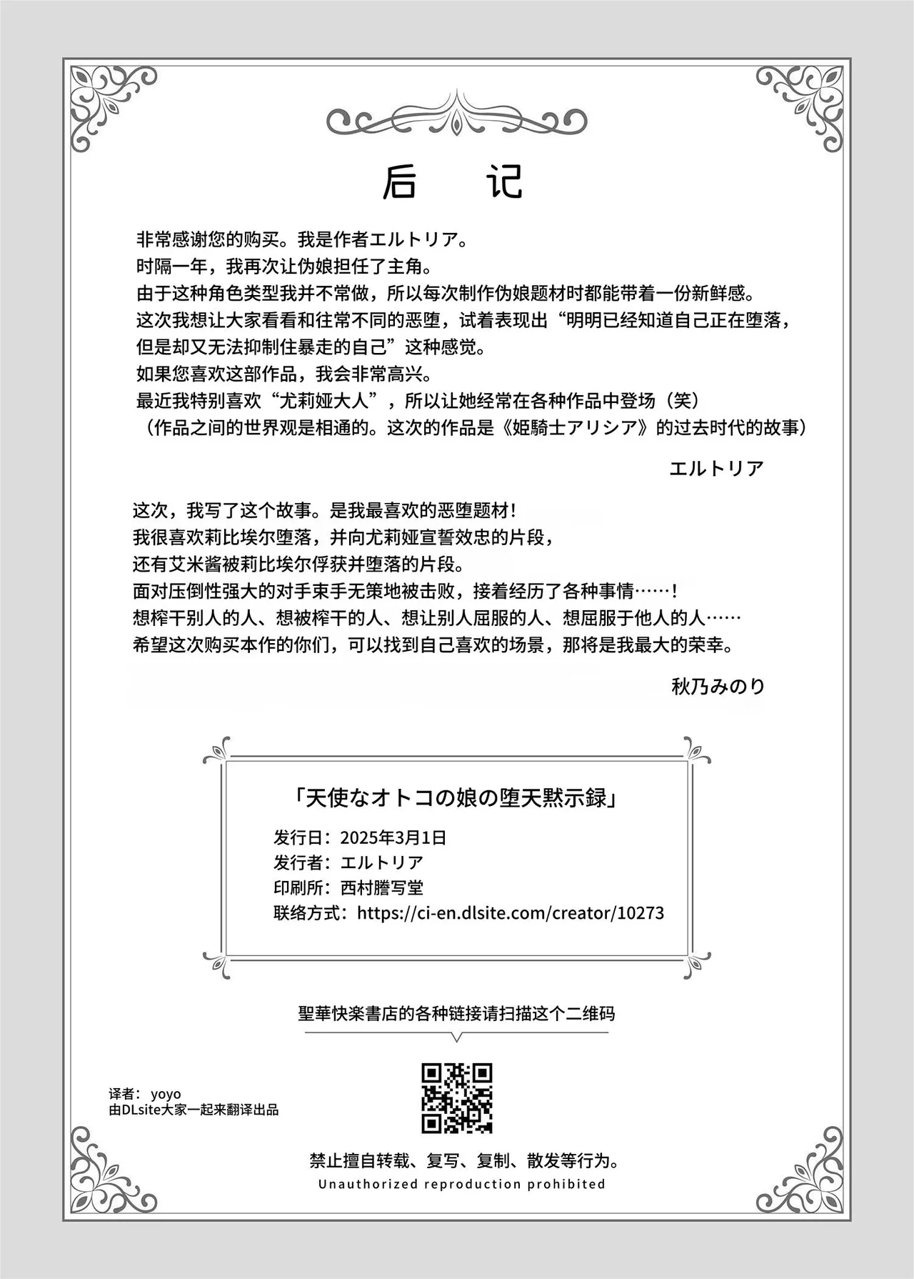 Tenshi na Otokonoko no Daten Mokushiroku - Page 64