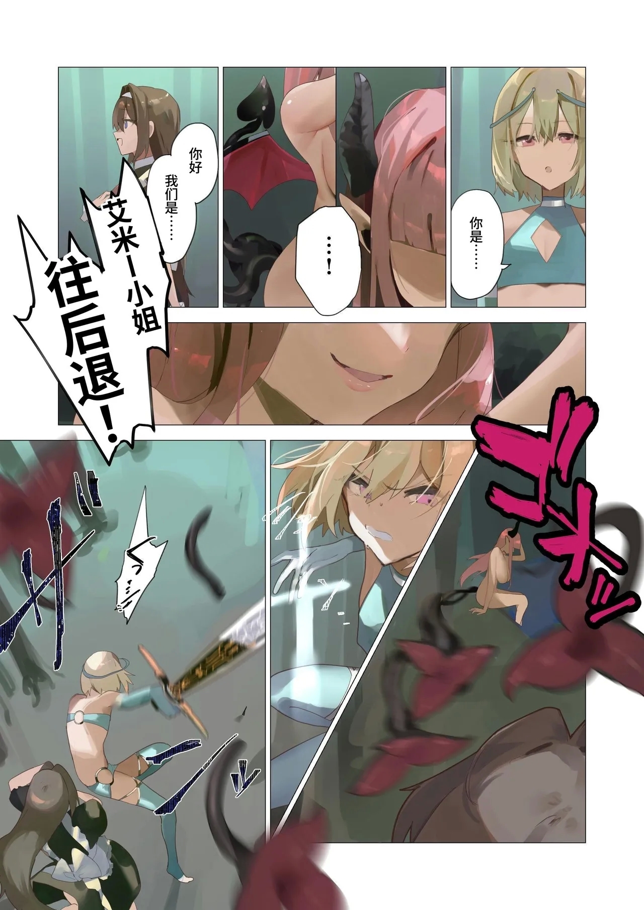 Tenshi na Otokonoko no Daten Mokushiroku - Page 7