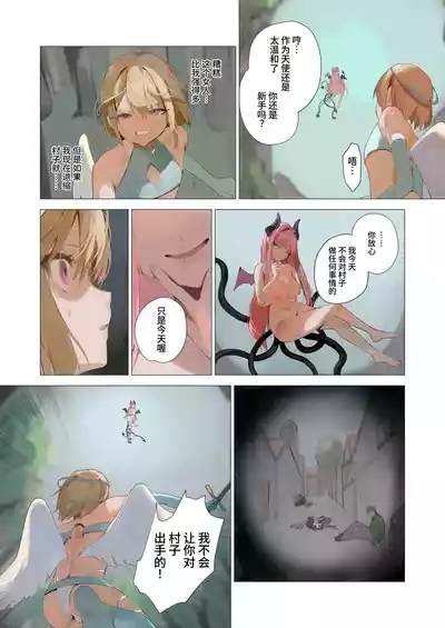 Tenshi na Otokonoko no Daten Mokushiroku 8