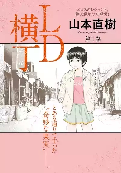LD Yokochou 0