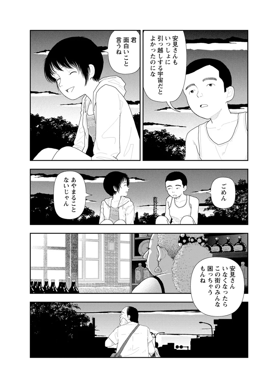 LD Yokochou - Page 68