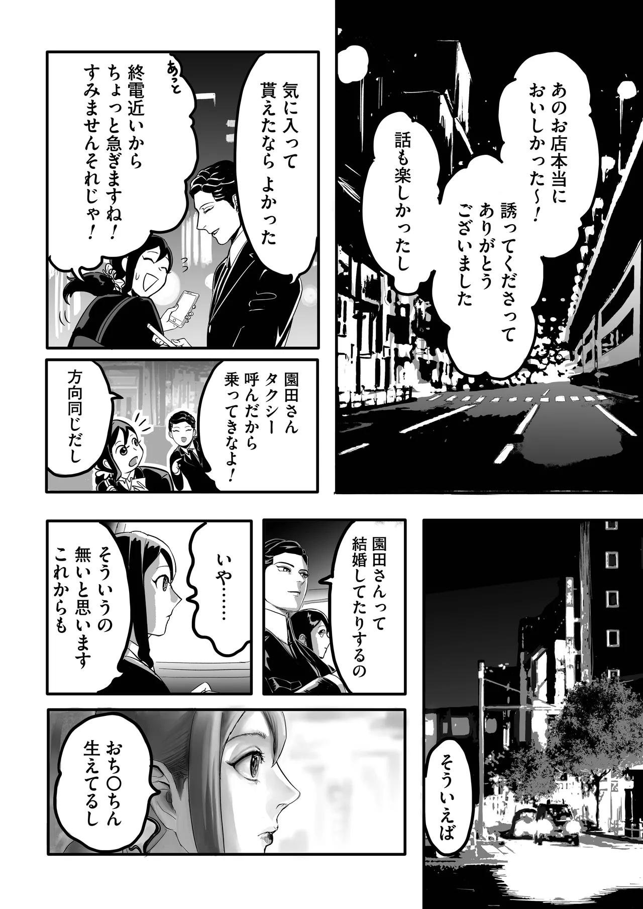 Miyama to Sonoda - Page 16