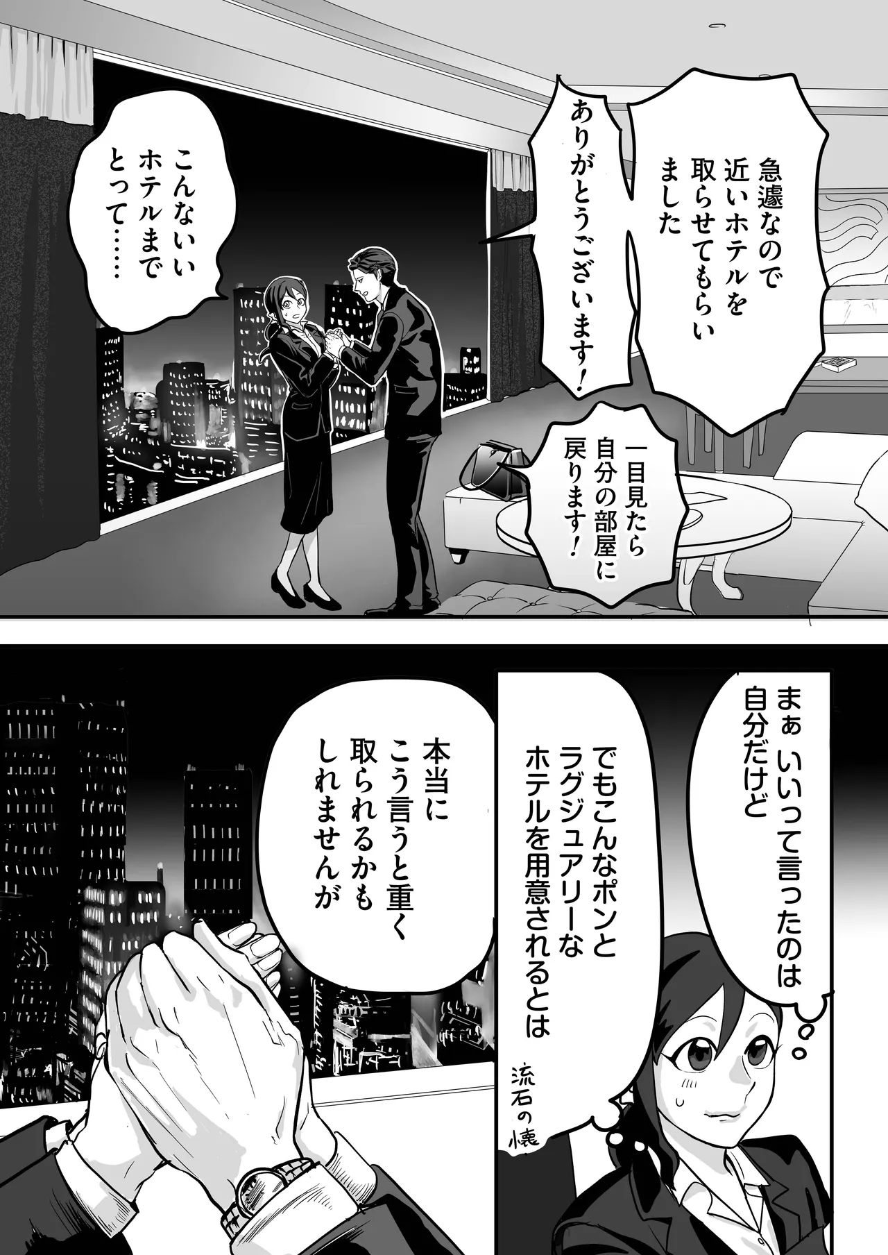 Miyama to Sonoda - Page 19