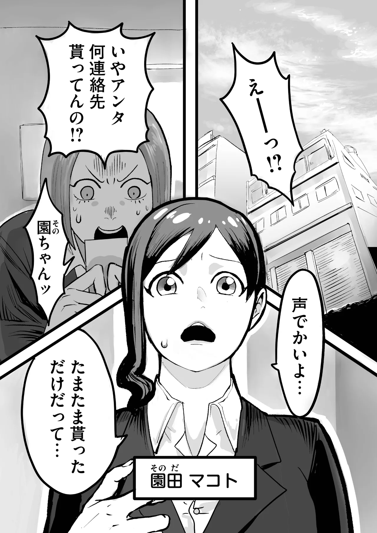 Miyama to Sonoda - Page 2