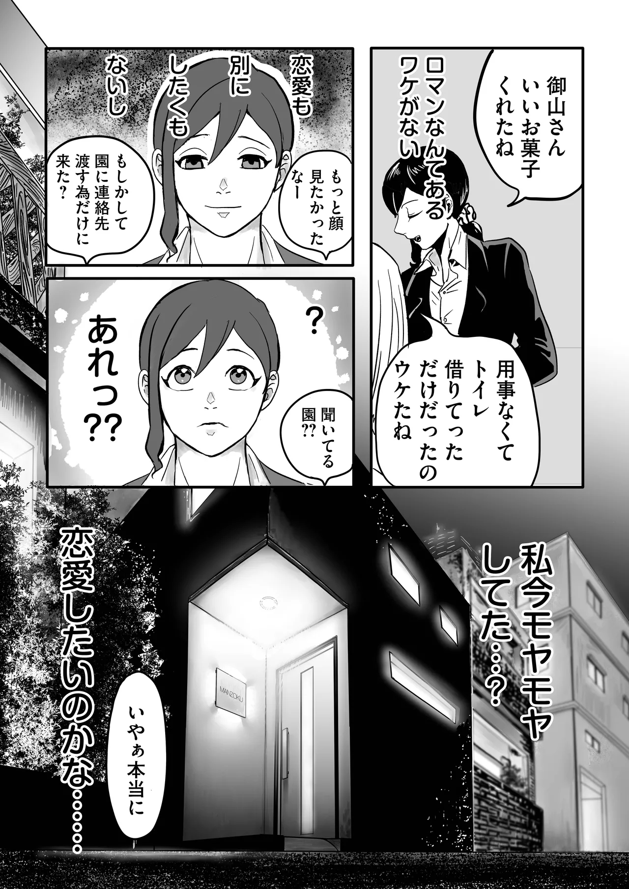 Miyama to Sonoda - Page 5
