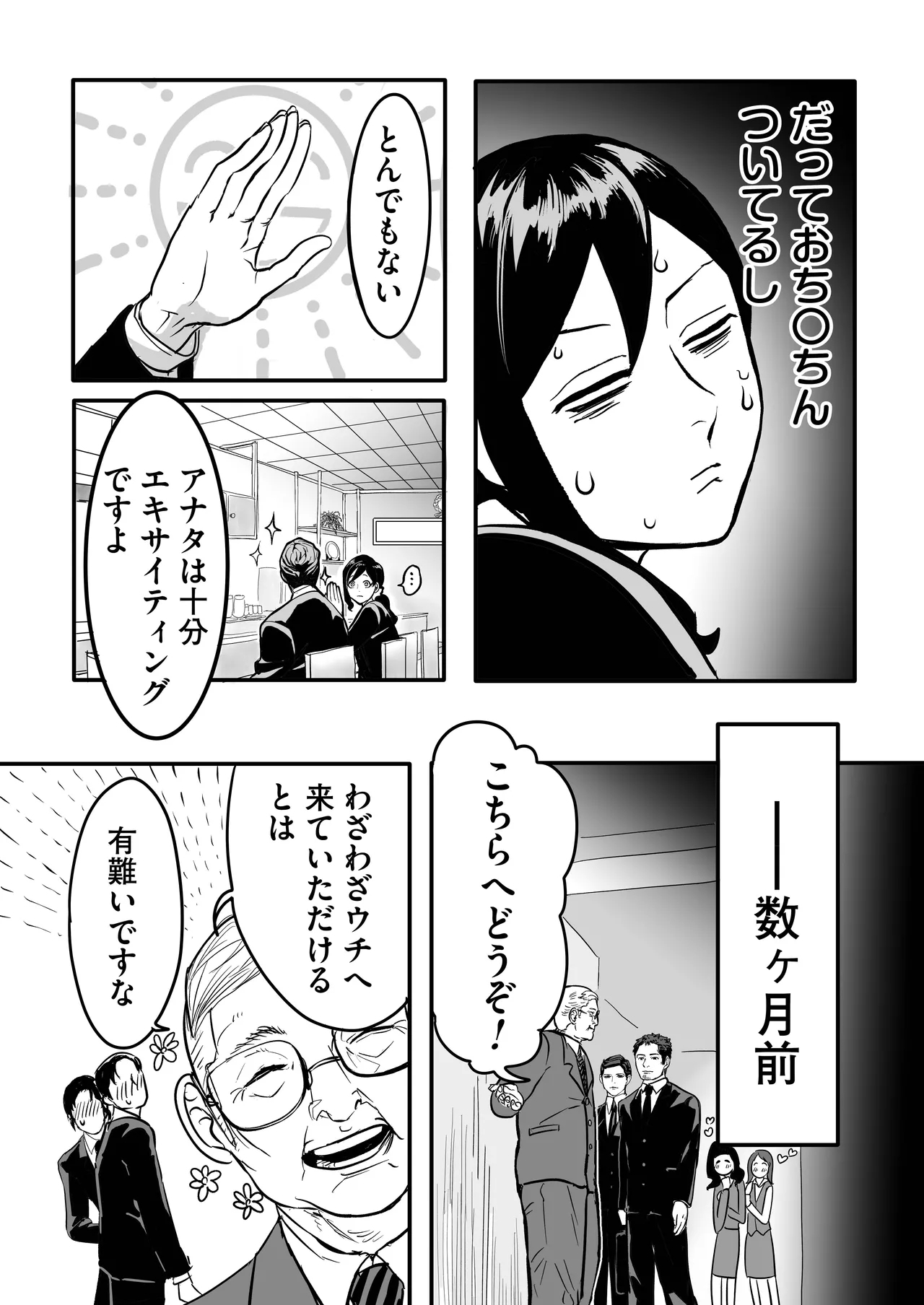Miyama to Sonoda - Page 7