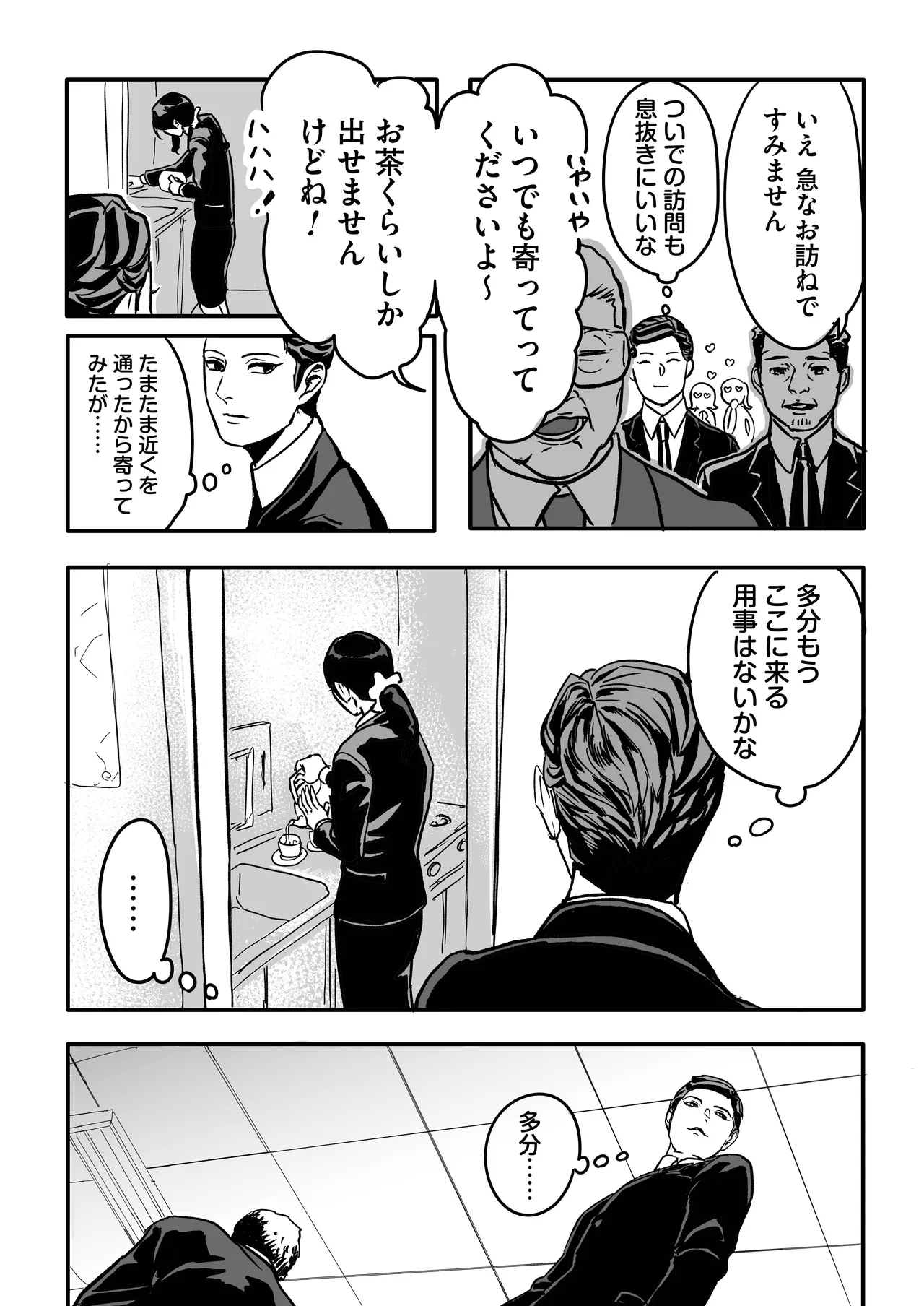 Miyama to Sonoda - Page 8