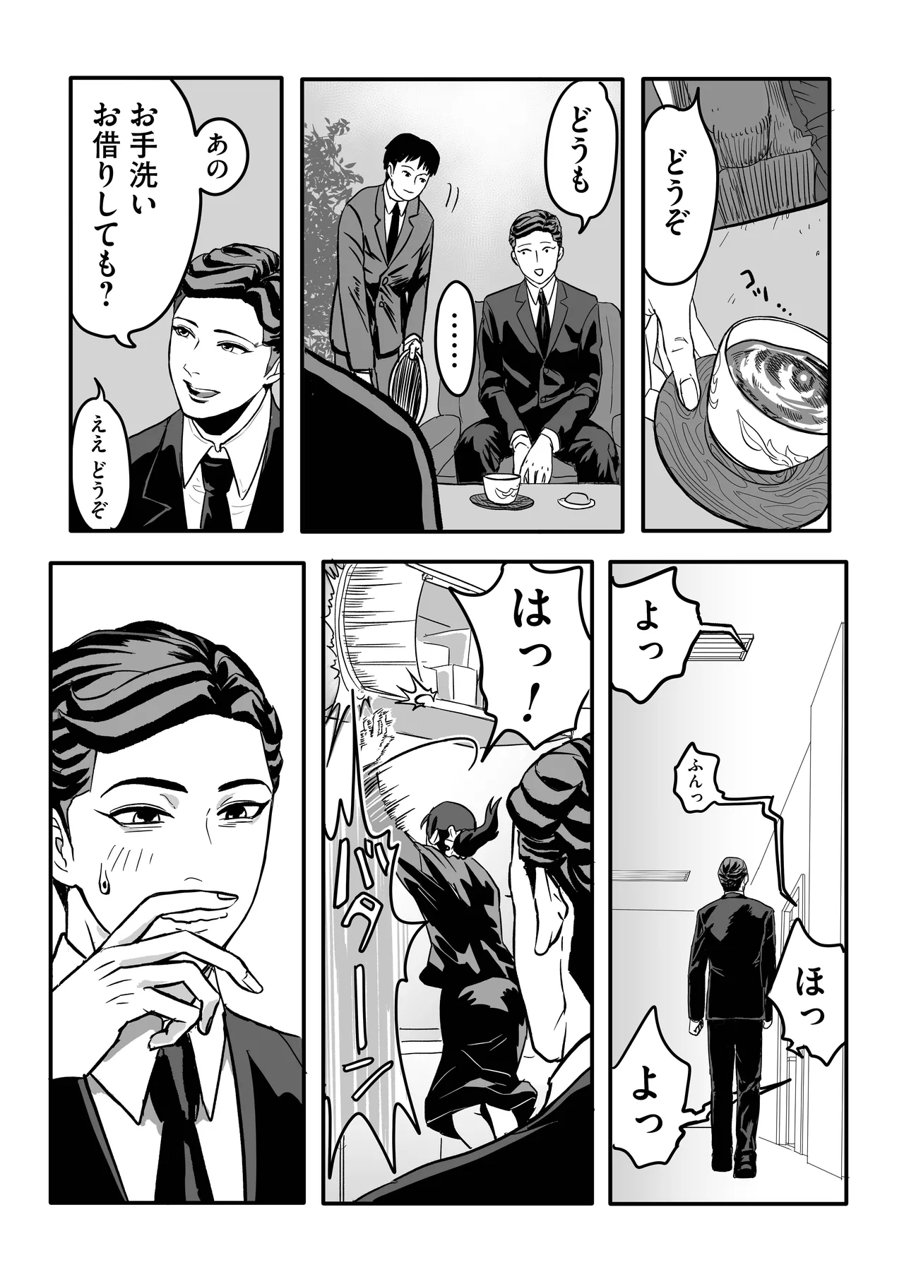 Miyama to Sonoda - Page 9
