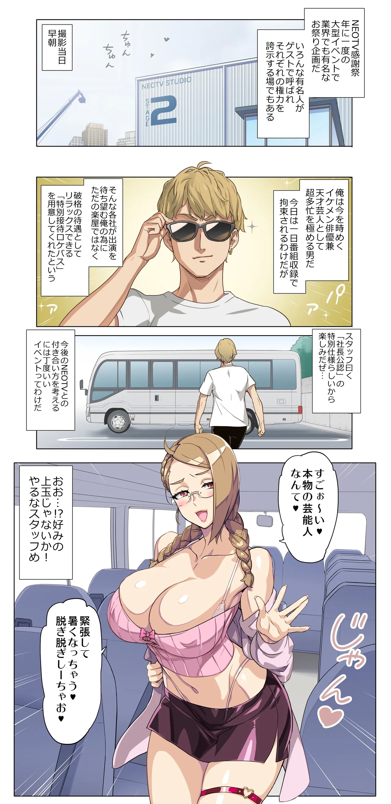 【悪×３】感謝祭 - Page 2