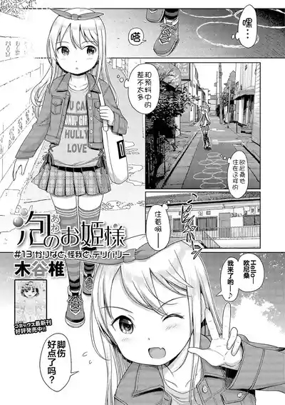 Awa no Ohime-sama #13 Karina to, Kega to, Delivery 0