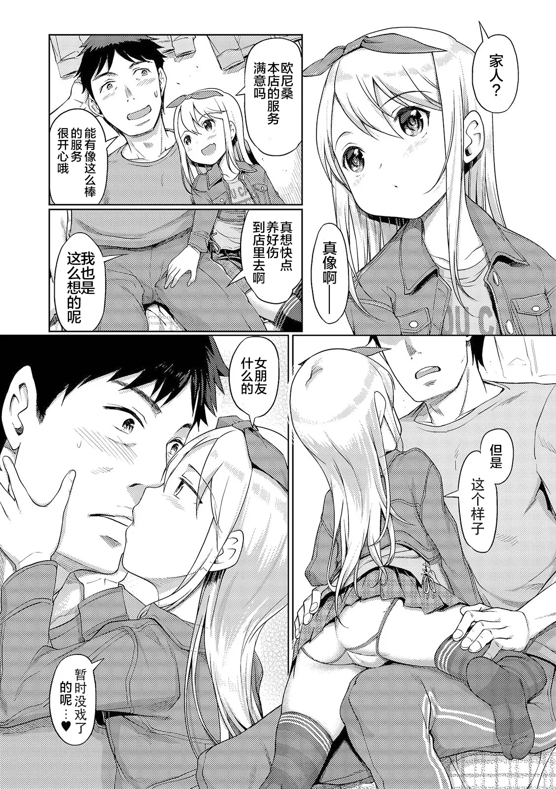 Awa no Ohime-sama #13 Karina to, Kega to, Delivery - Page 4