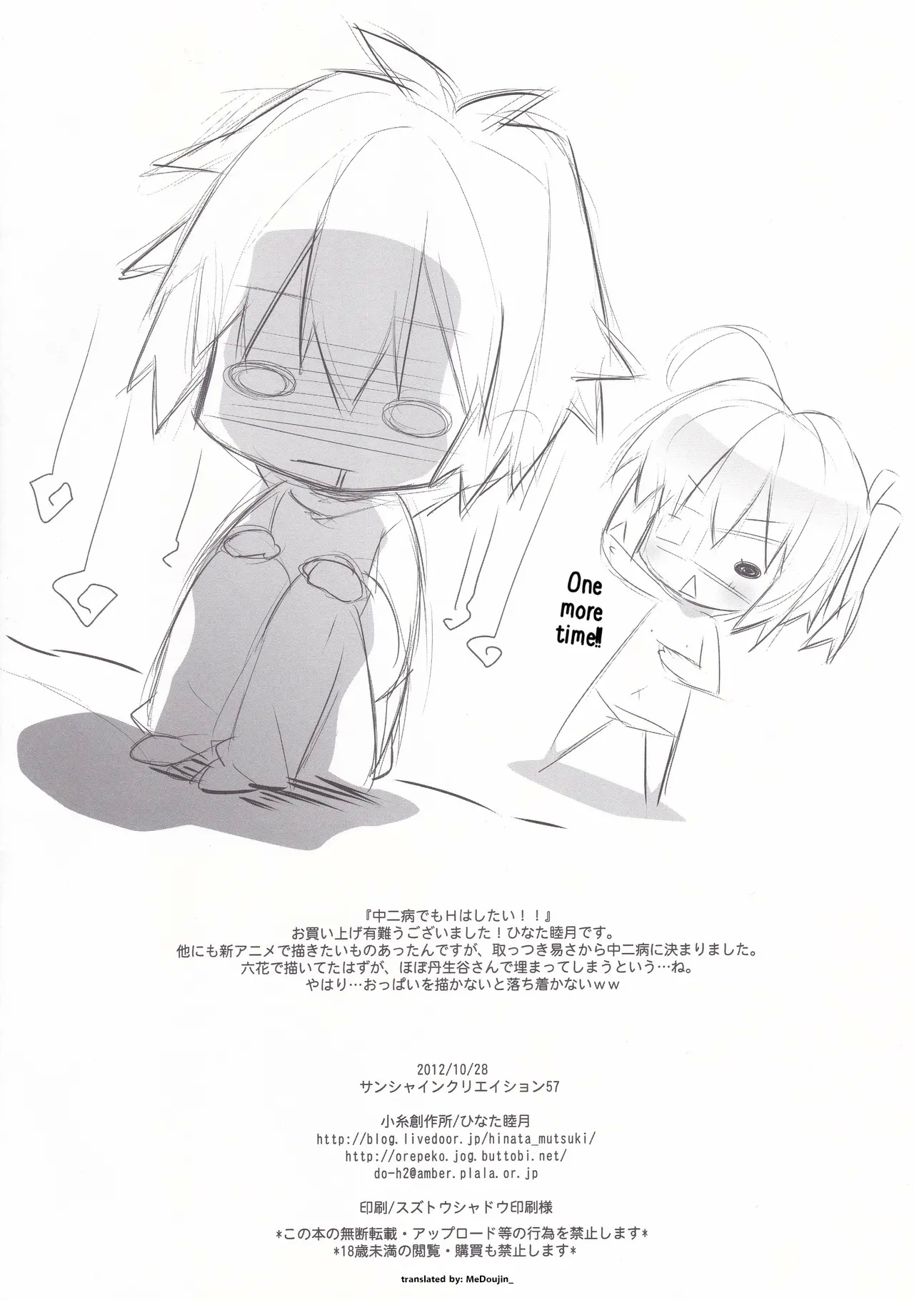 Chuunibyou Demo H wa Shitai!! 8