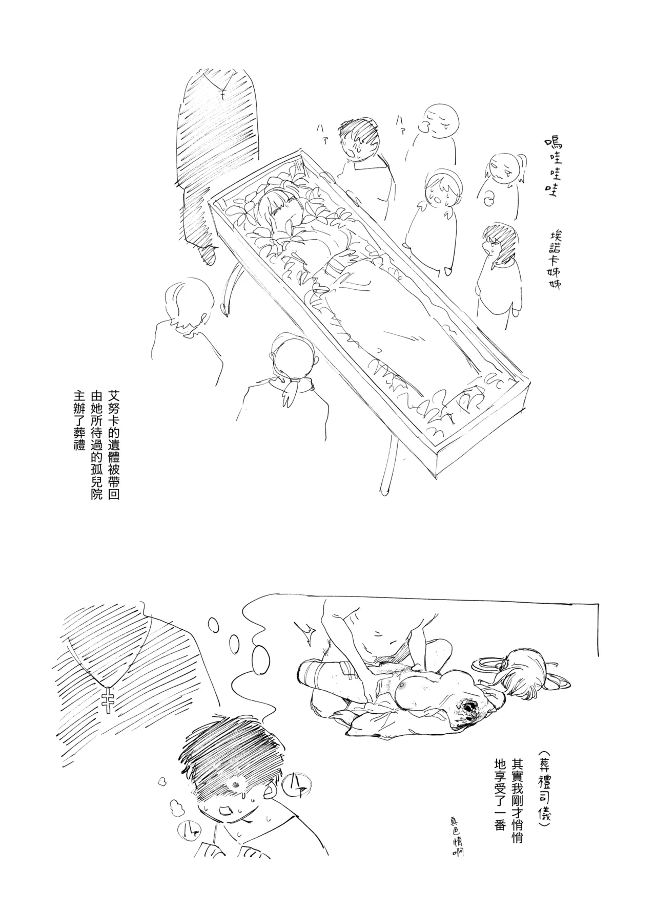 Saki ni yuku mono, yukanu mono 8