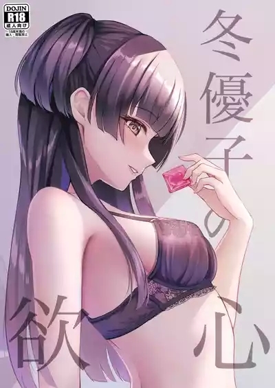 Fuyuko no Yokushin 1
