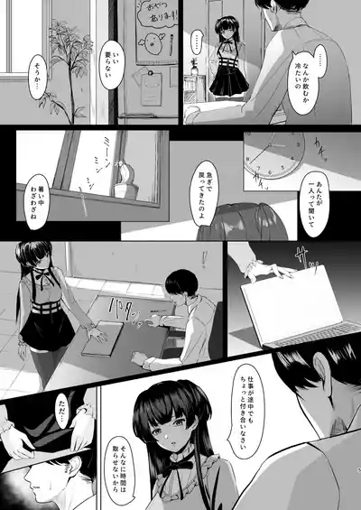 Fuyuko no Yokushin 5