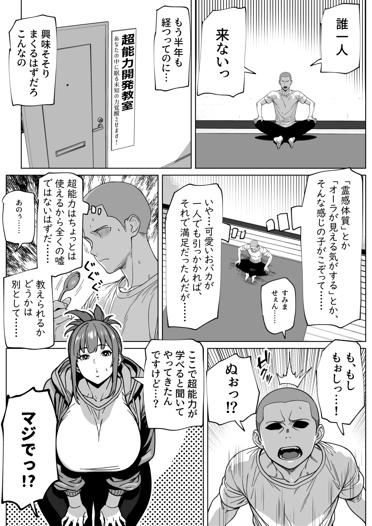 Futanari Chounouryoku Kaihatsu Lesson - Page 2