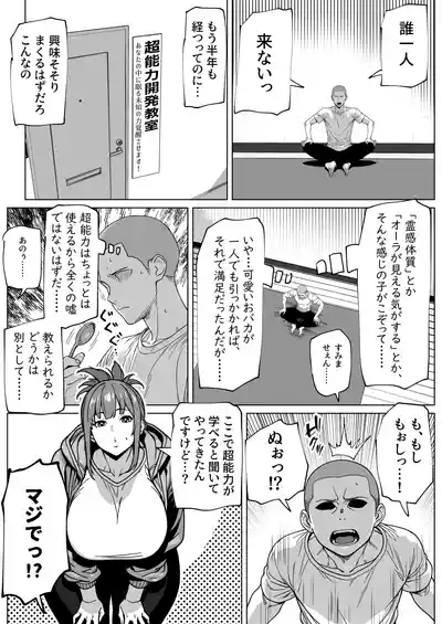 Futanari Chounouryoku Kaihatsu Lesson 2