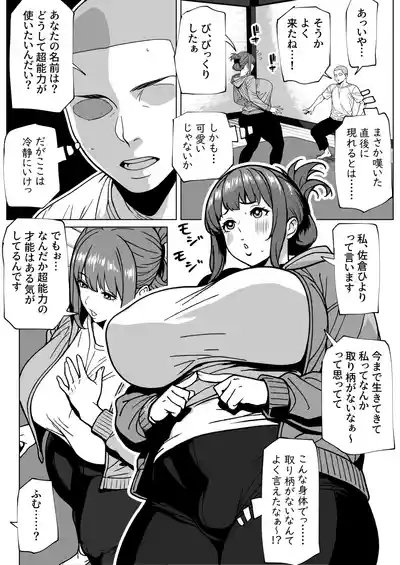 Futanari Chounouryoku Kaihatsu Lesson 3