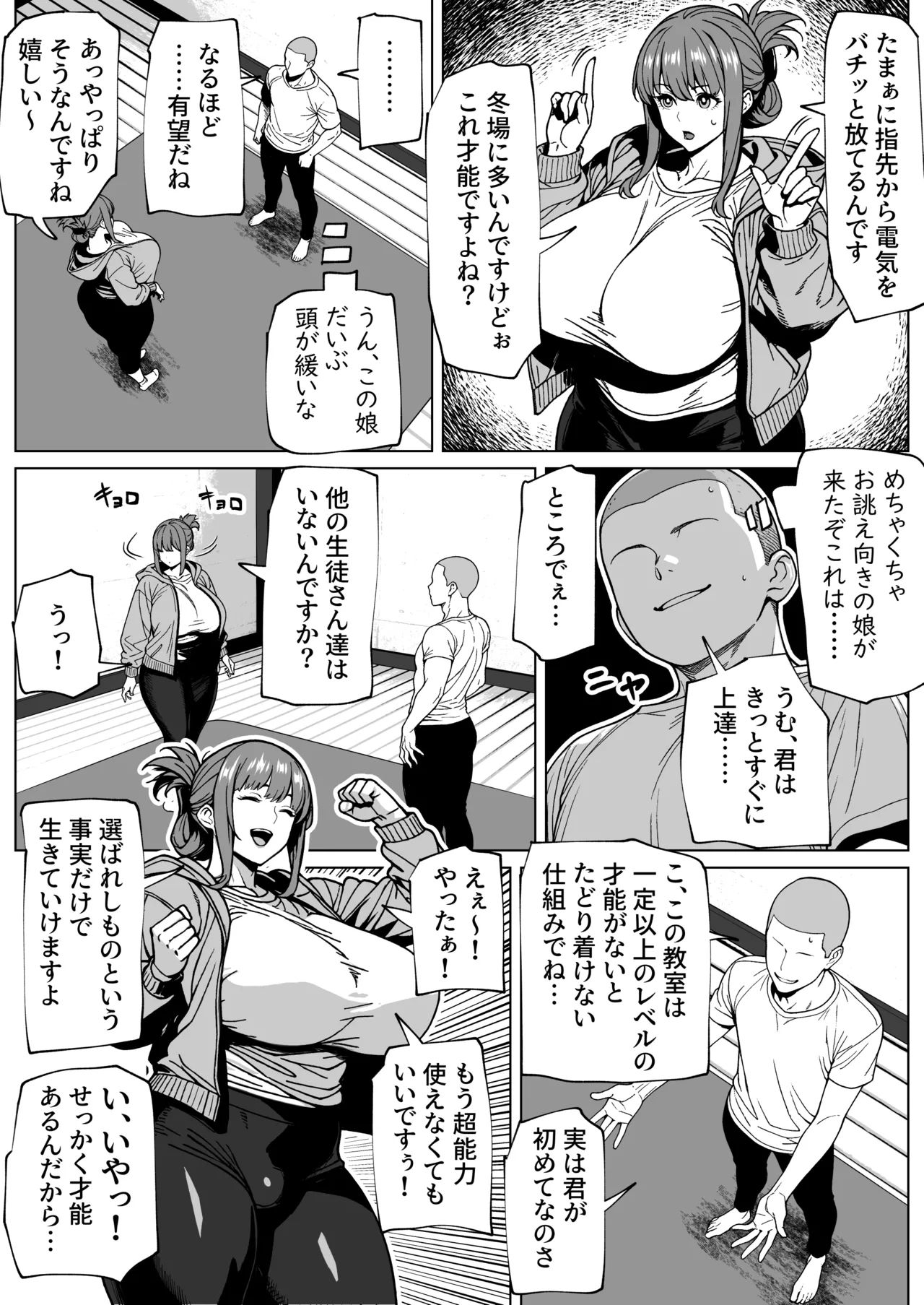 Futanari Chounouryoku Kaihatsu Lesson - Page 4
