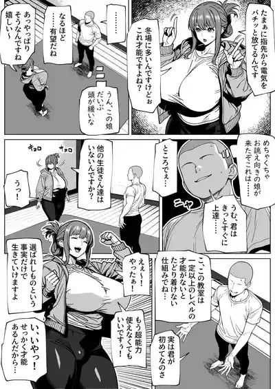 Futanari Chounouryoku Kaihatsu Lesson 4