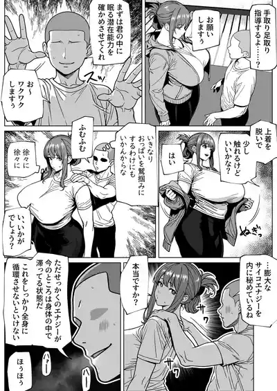 Futanari Chounouryoku Kaihatsu Lesson 5