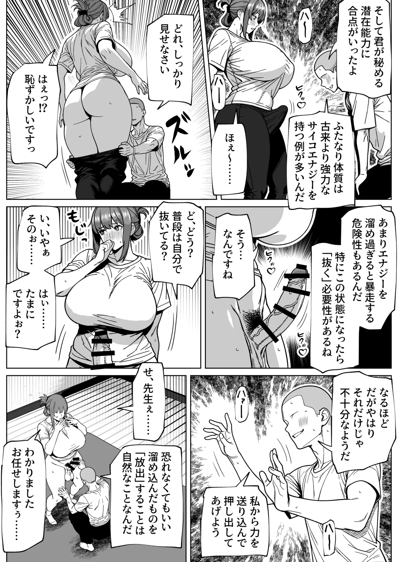 Futanari Chounouryoku Kaihatsu Lesson - Page 8