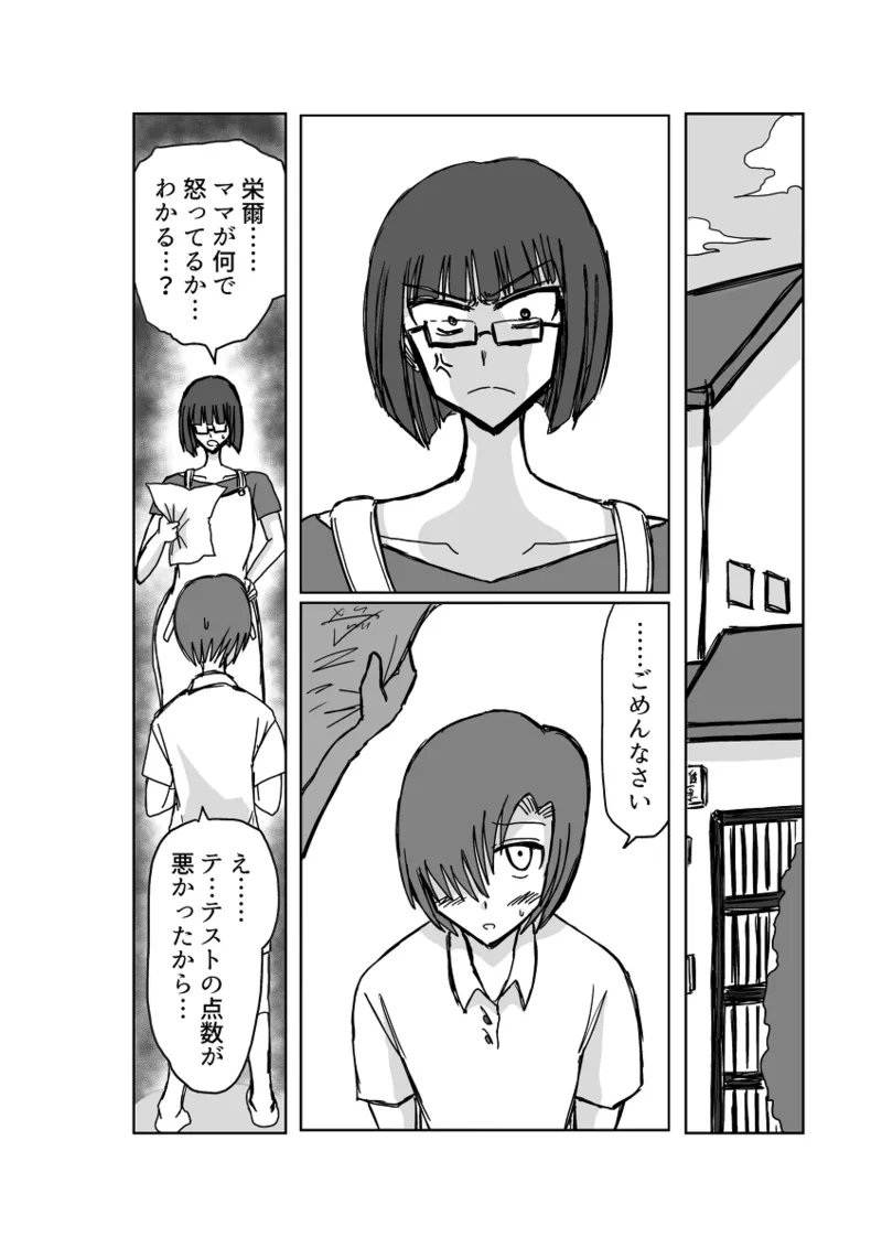 Remu-hen - Page 10