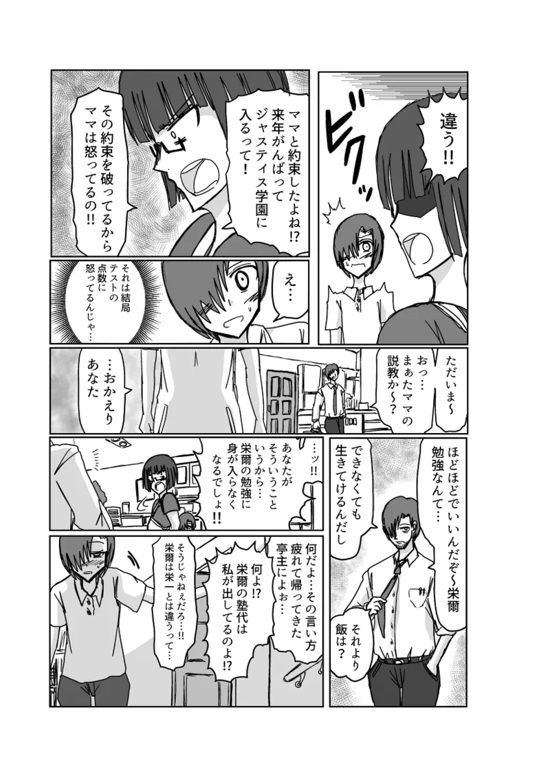 Remu-hen - Page 11