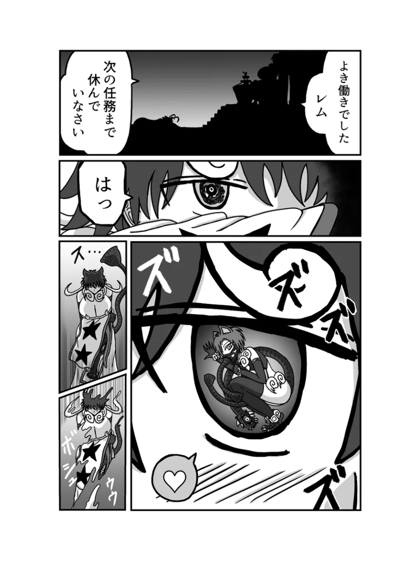 Remu-hen - Page 135