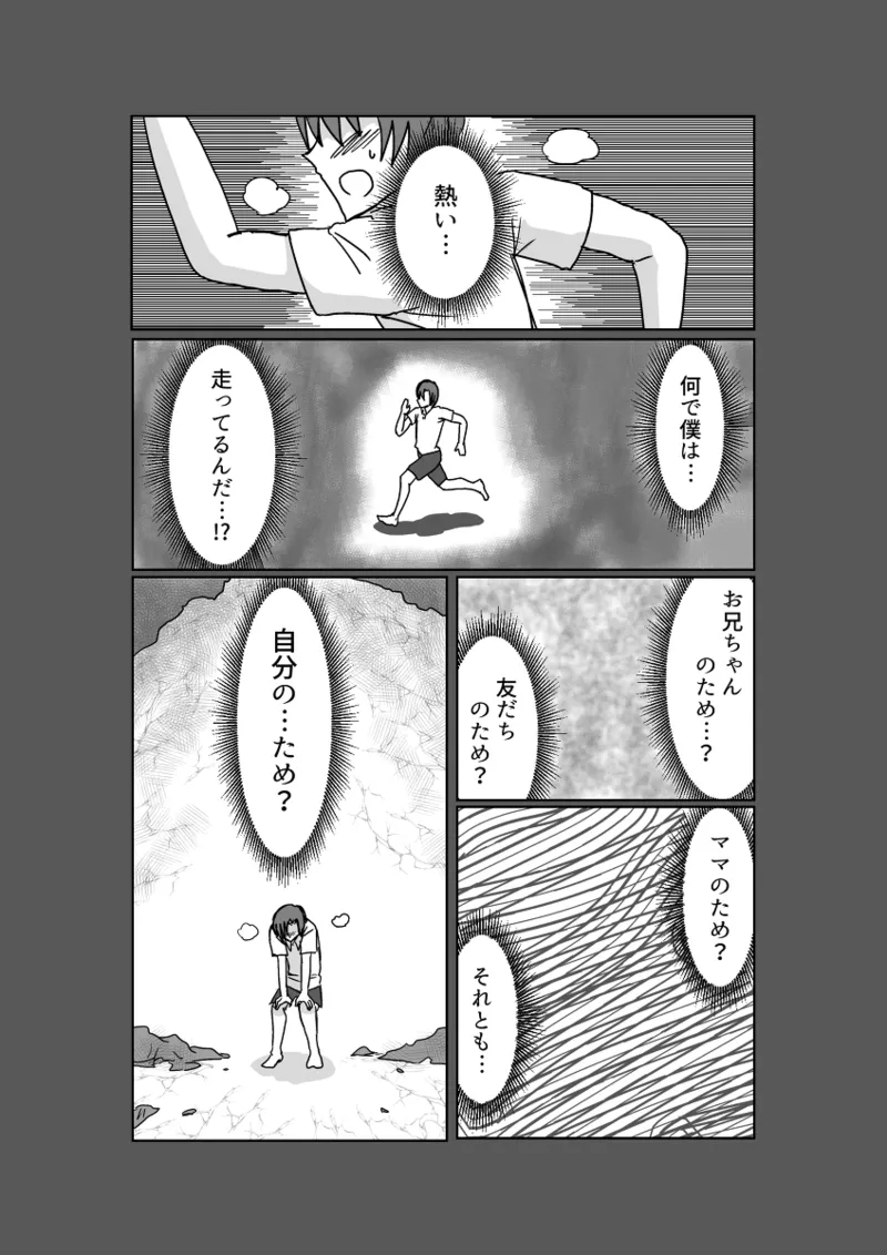 Remu-hen - Page 16