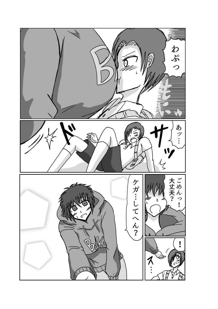 Remu-hen - Page 5