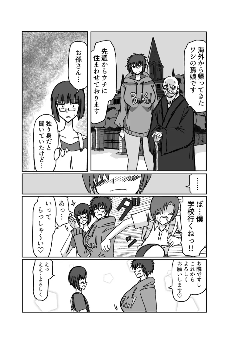 Remu-hen - Page 7