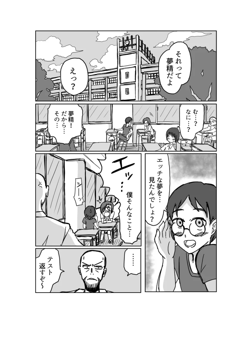 Remu-hen - Page 8