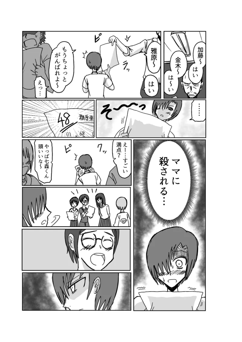 Remu-hen - Page 9