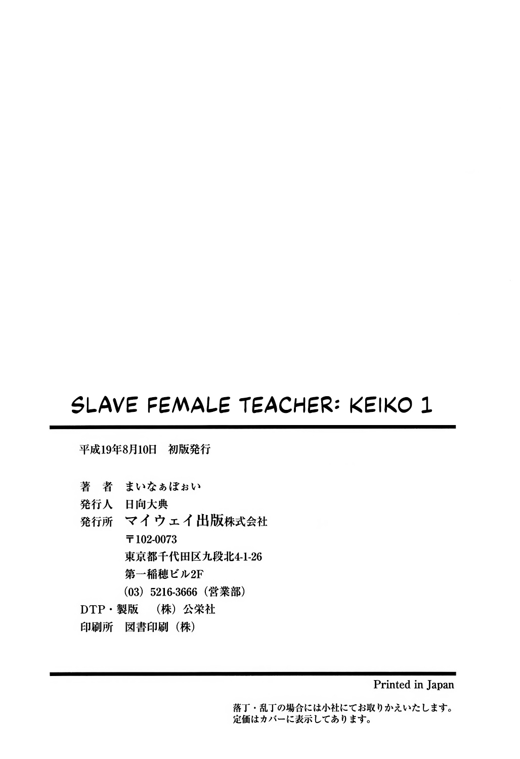 Dorei Onna Kyoushi Keiko 1 - Page 195