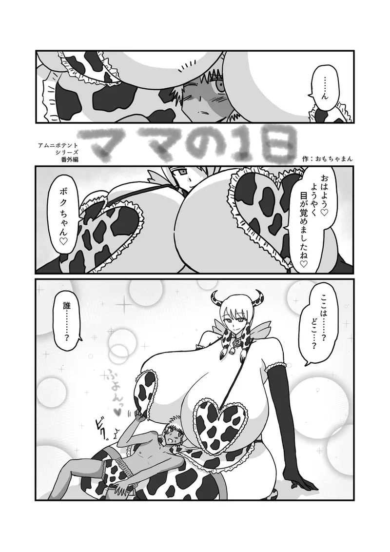 kyatoru tain “mama no 1-nichi” - Page 1