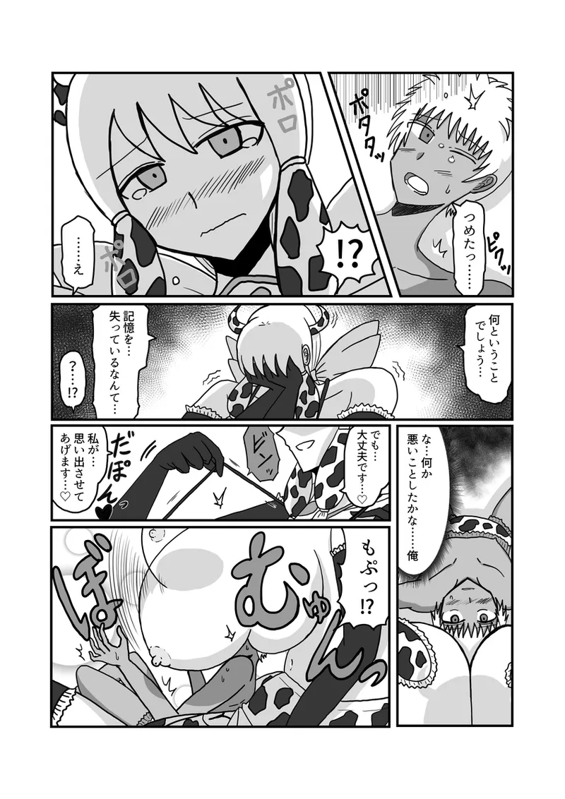 kyatoru tain “mama no 1-nichi” - Page 2