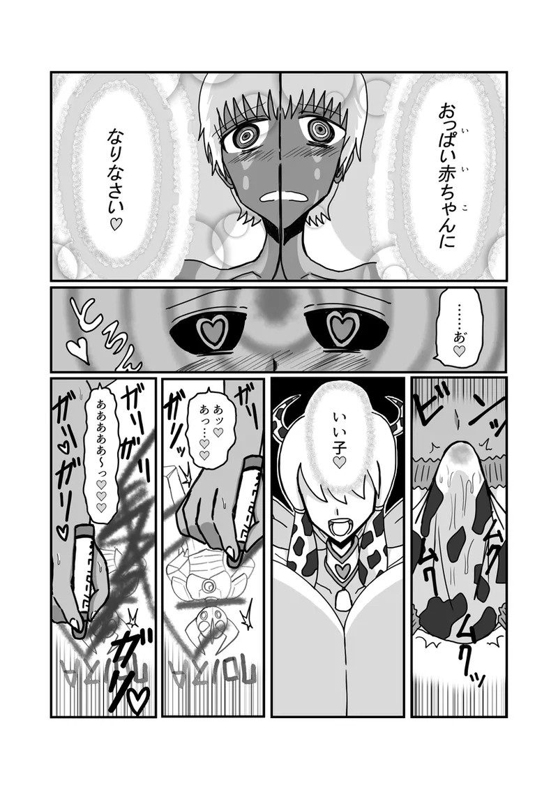 kyatoru tain “mama no 1-nichi” - Page 8