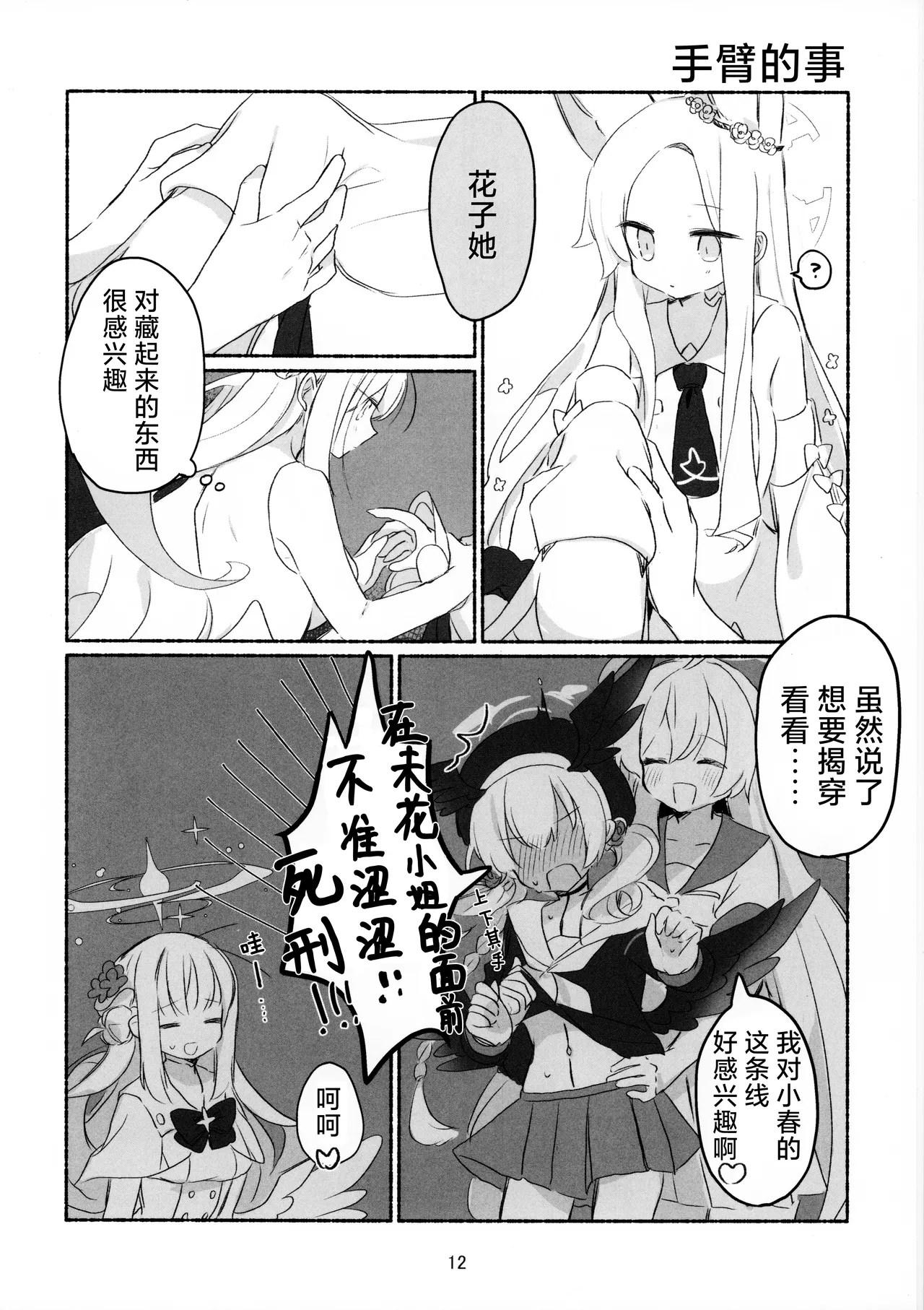あるものないもの   手中之物 身外之物 - Page 13
