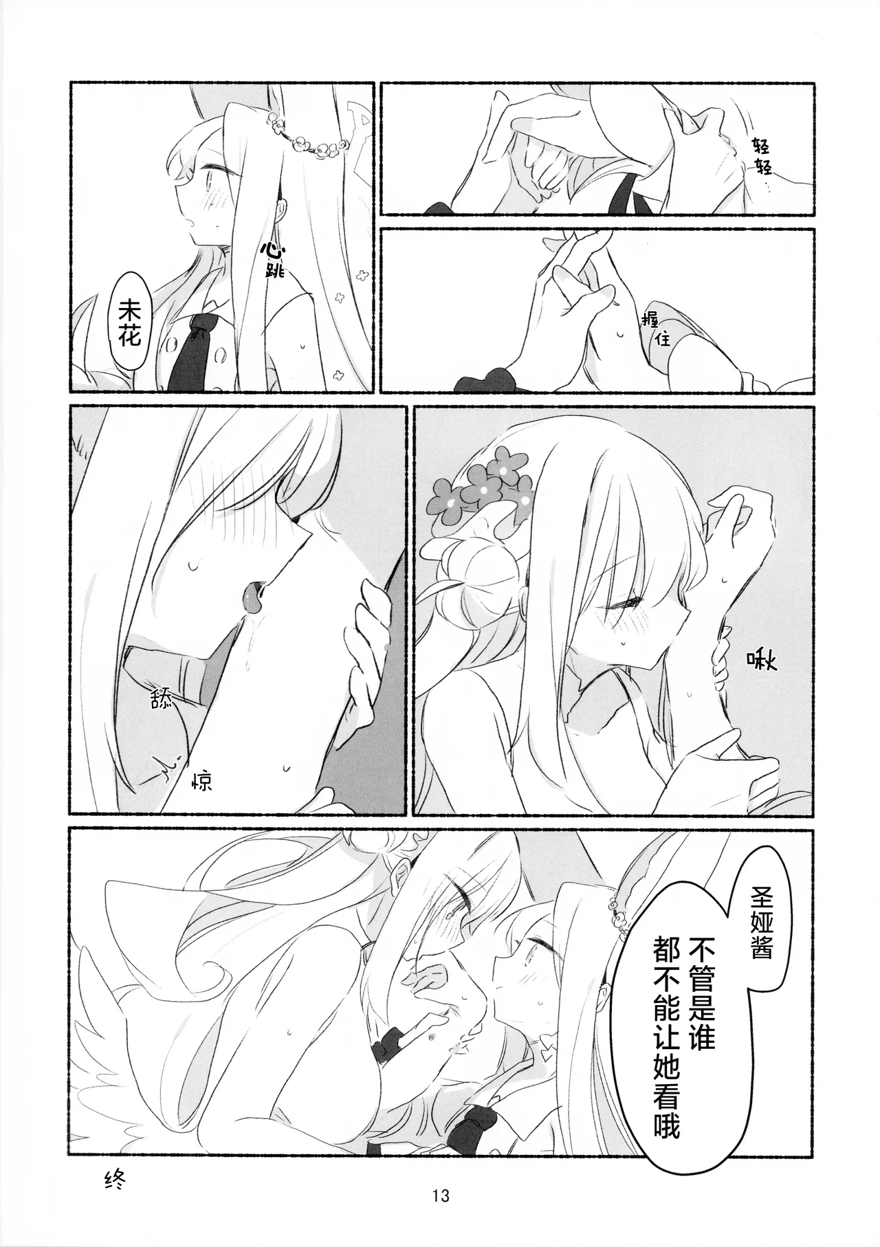 あるものないもの   手中之物 身外之物 - Page 14