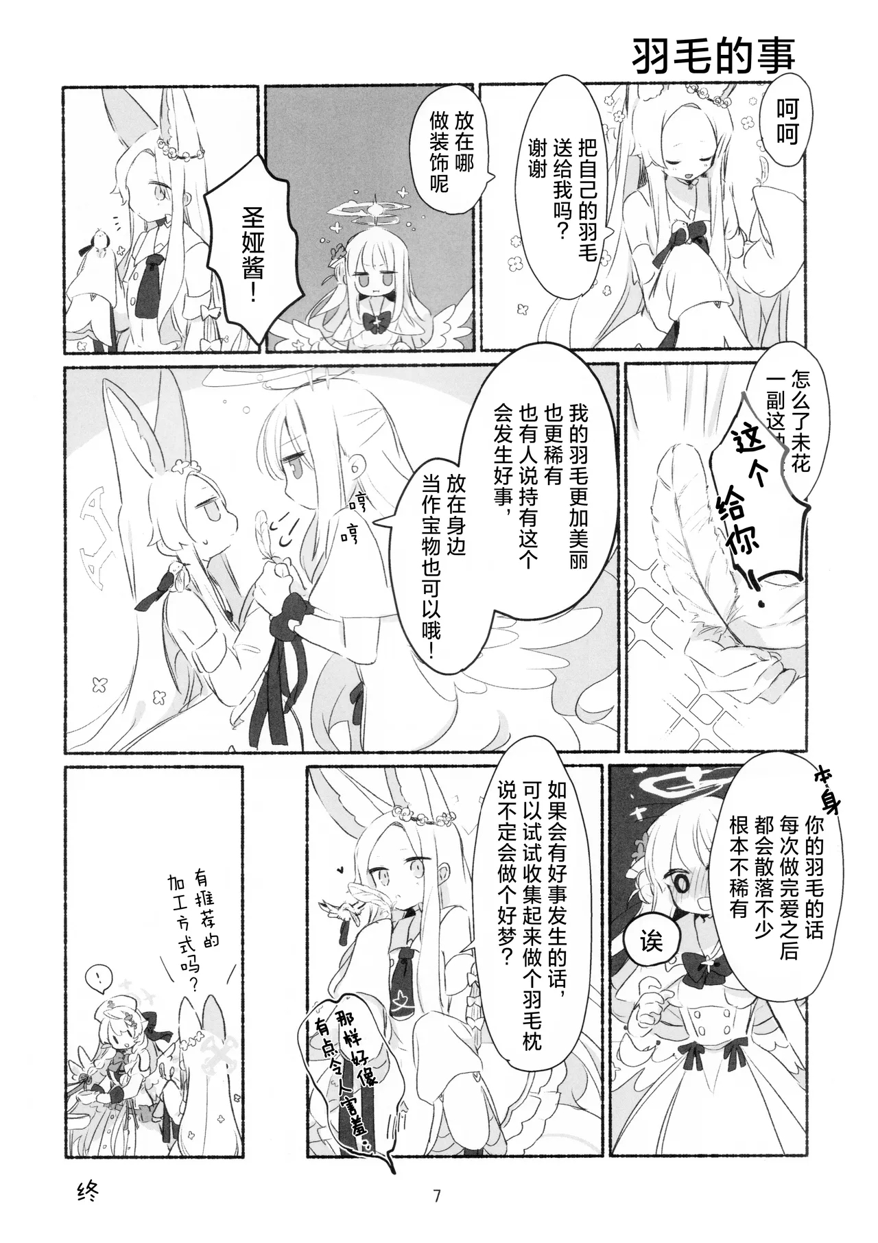 あるものないもの   手中之物 身外之物 - Page 8