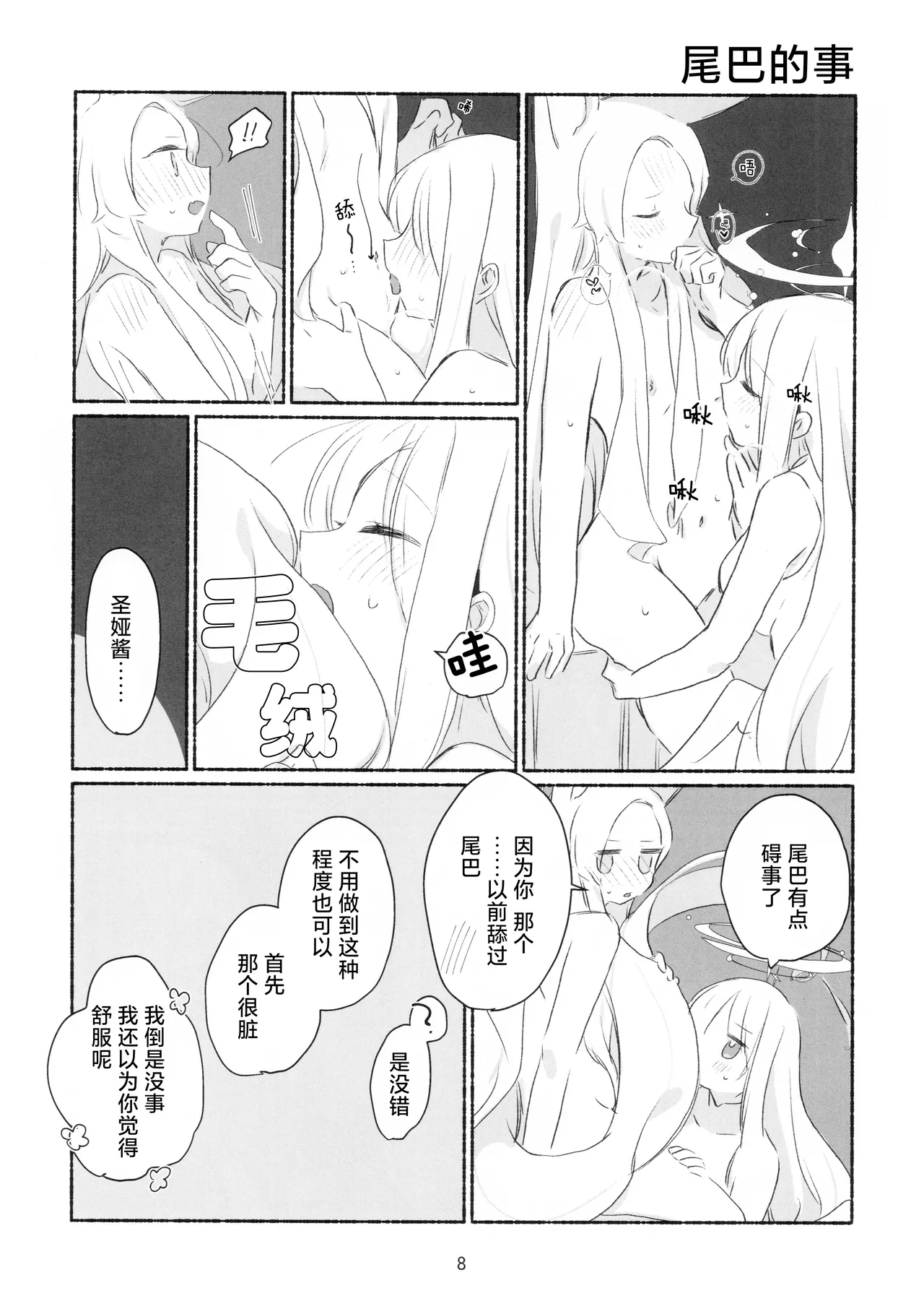 あるものないもの   手中之物 身外之物 - Page 9