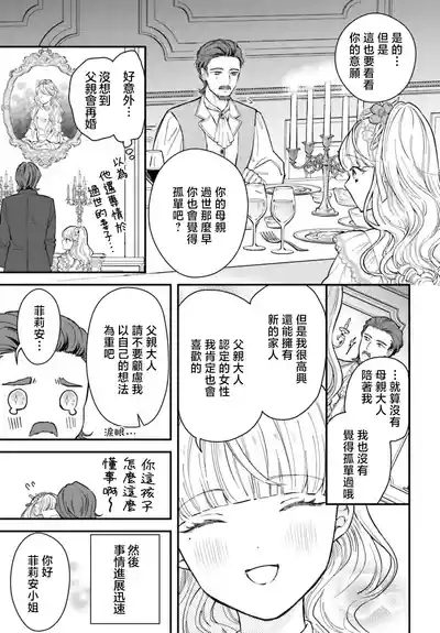 akuyaku reijo redi firia de ra rovu~e no shippai | 恶役千金 淑女菲莉安·德·拉·罗威的失败 1-5 9