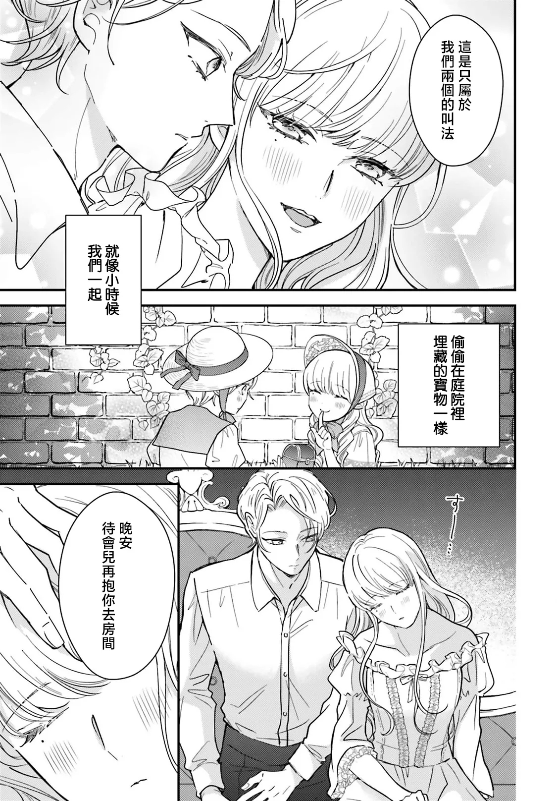 akuyaku reijo redi firia de ra rovu~e no shippai | 恶役千金 淑女菲莉安·德·拉·罗威的失败 1-5 - Page 198